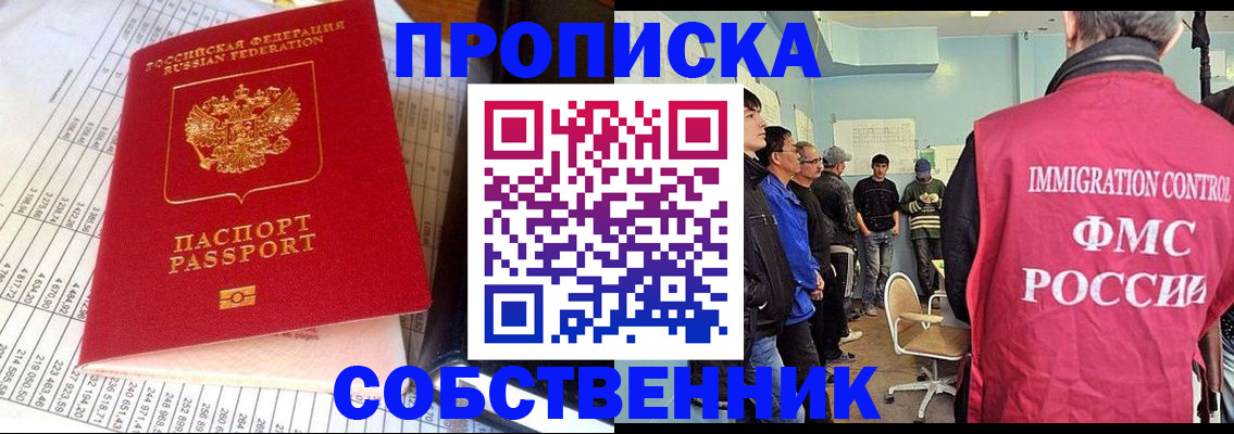 прописка от собственника в Дальнегорске